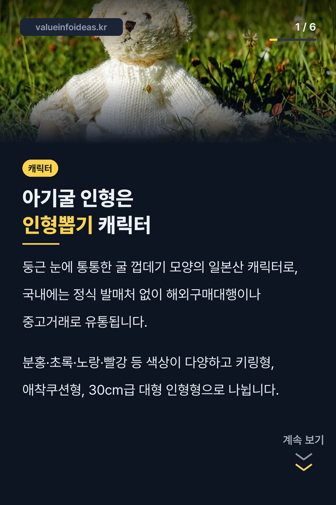 아기굴 인형은 인형뽑기 캐릭터