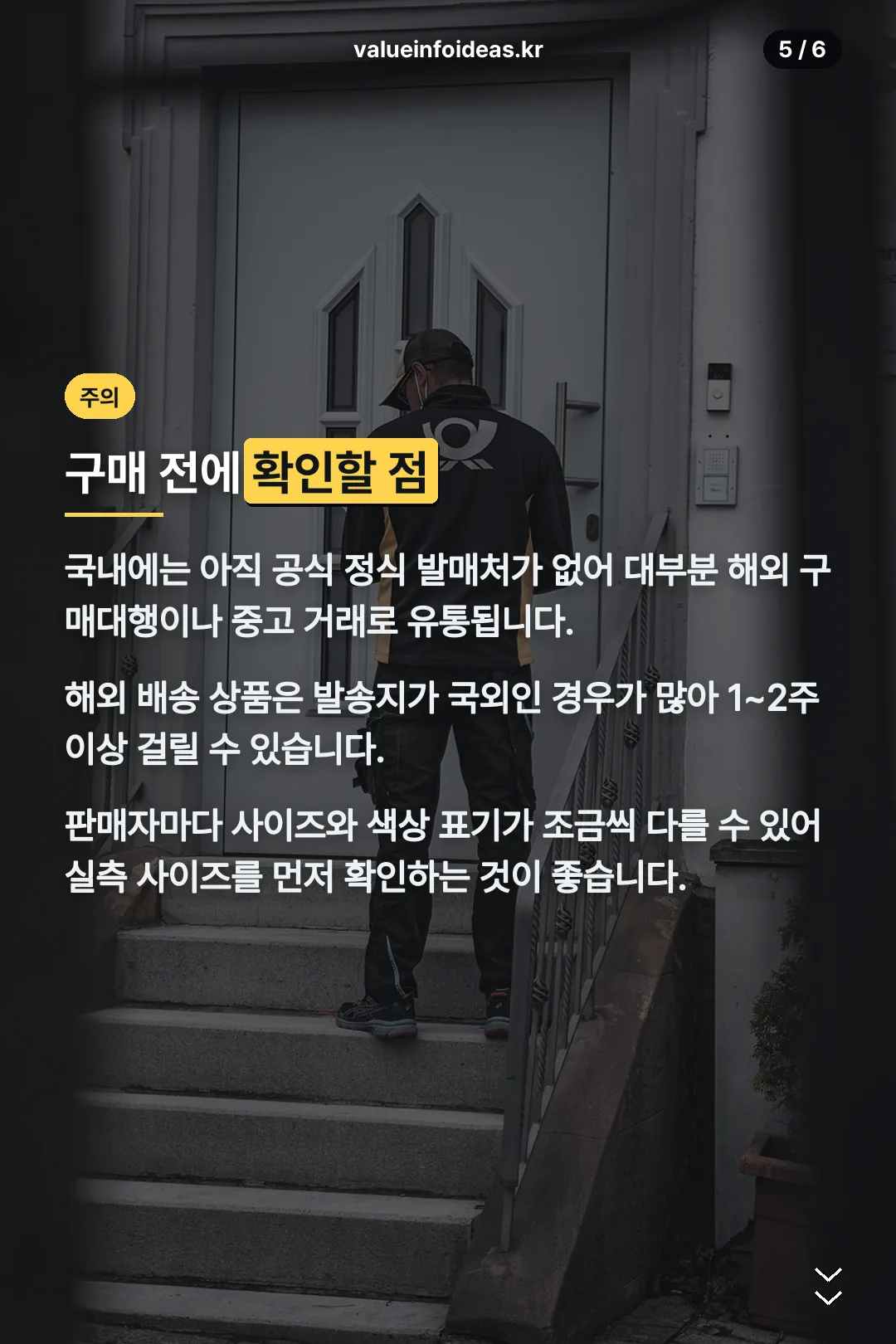 구매 전 확인할 점