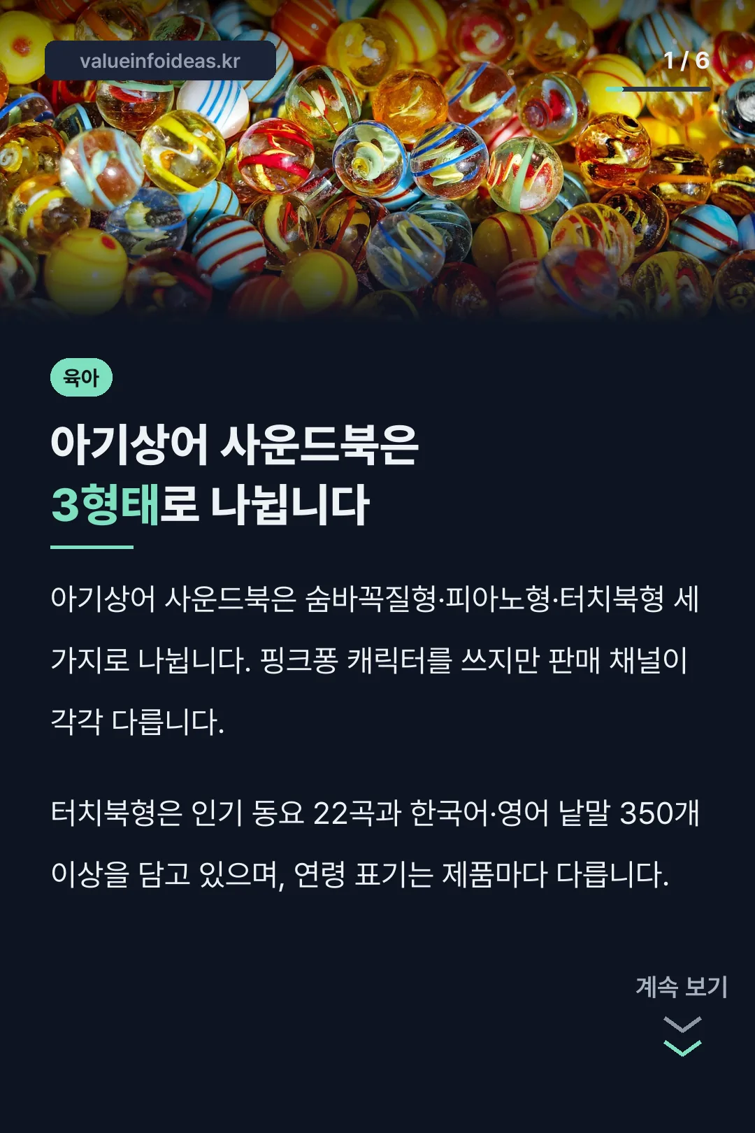 아기상어 사운드북은 3형태로 나뉩니다