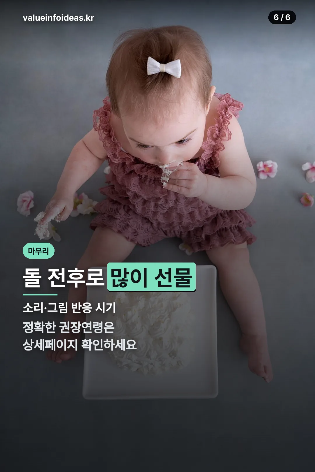 선물 시기