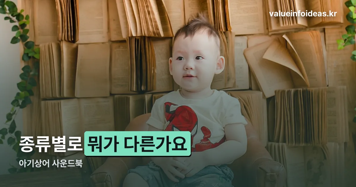 아기상어 사운드북 정리 썸네일