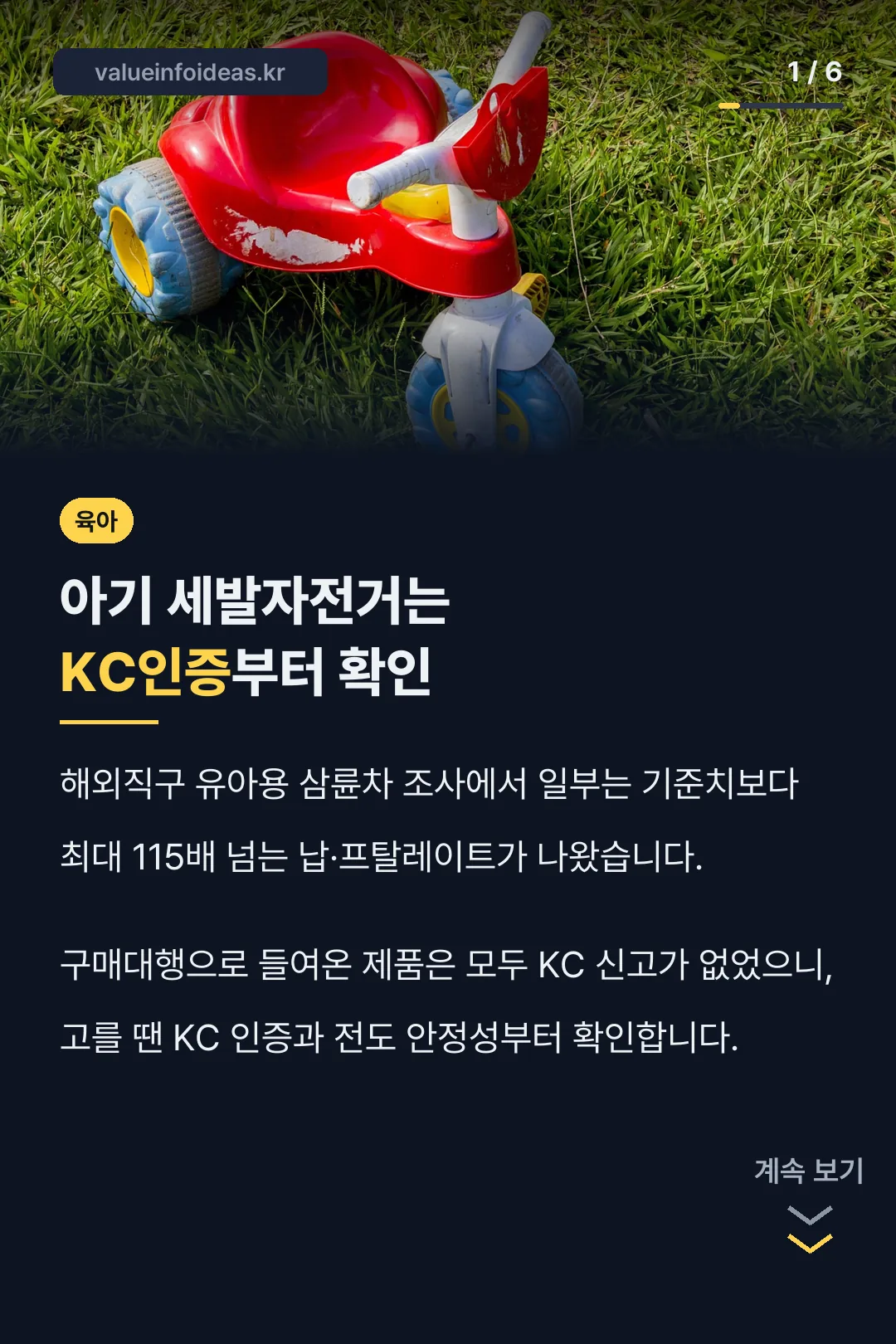 아기 세발자전거는 KC인증부터 확인