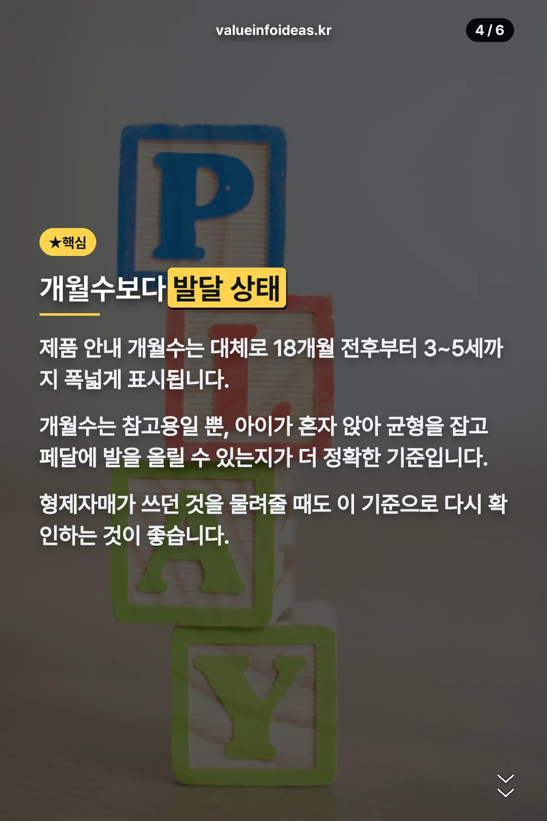 개월수보다 발달 상태