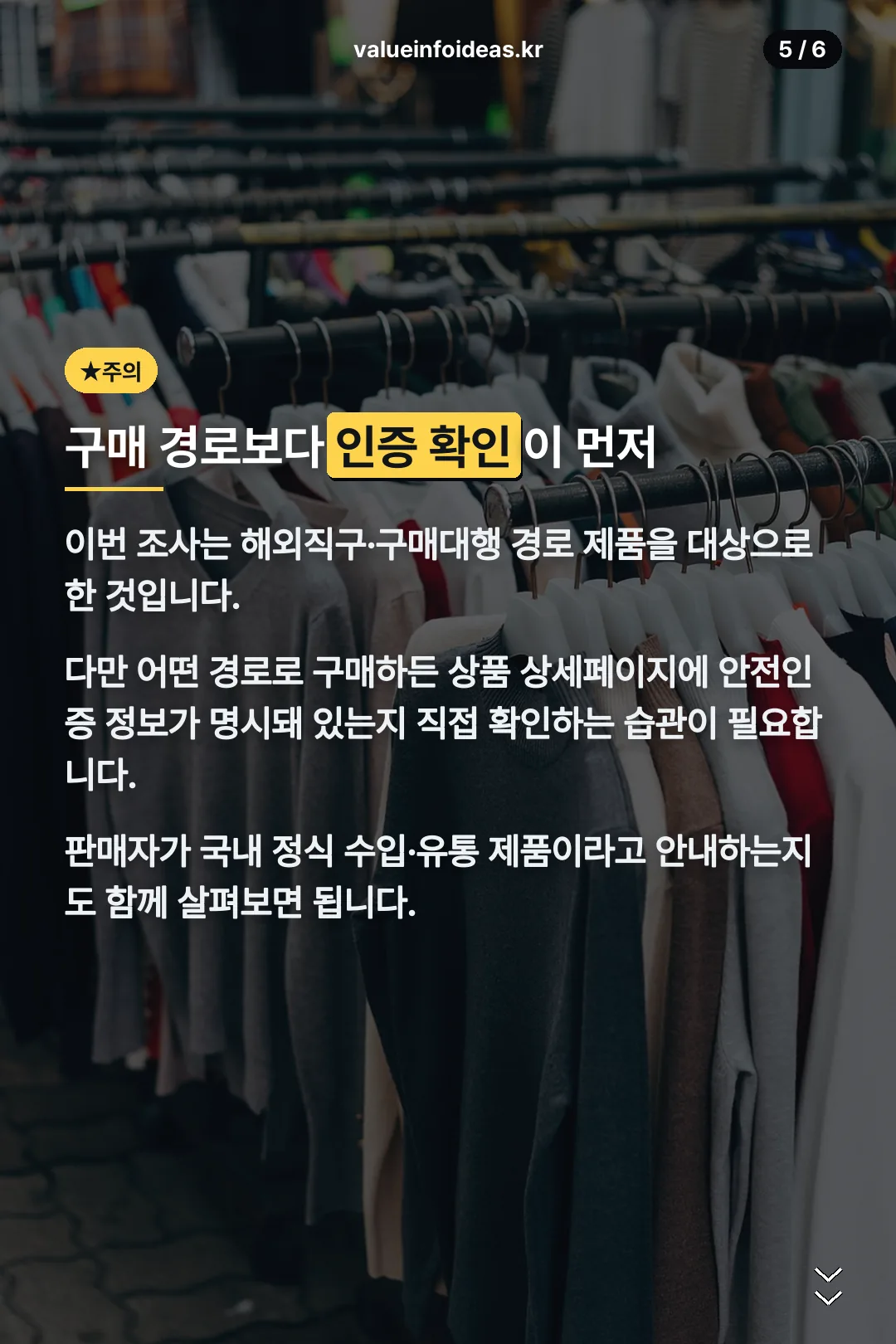 구매 경로보다 인증 확인