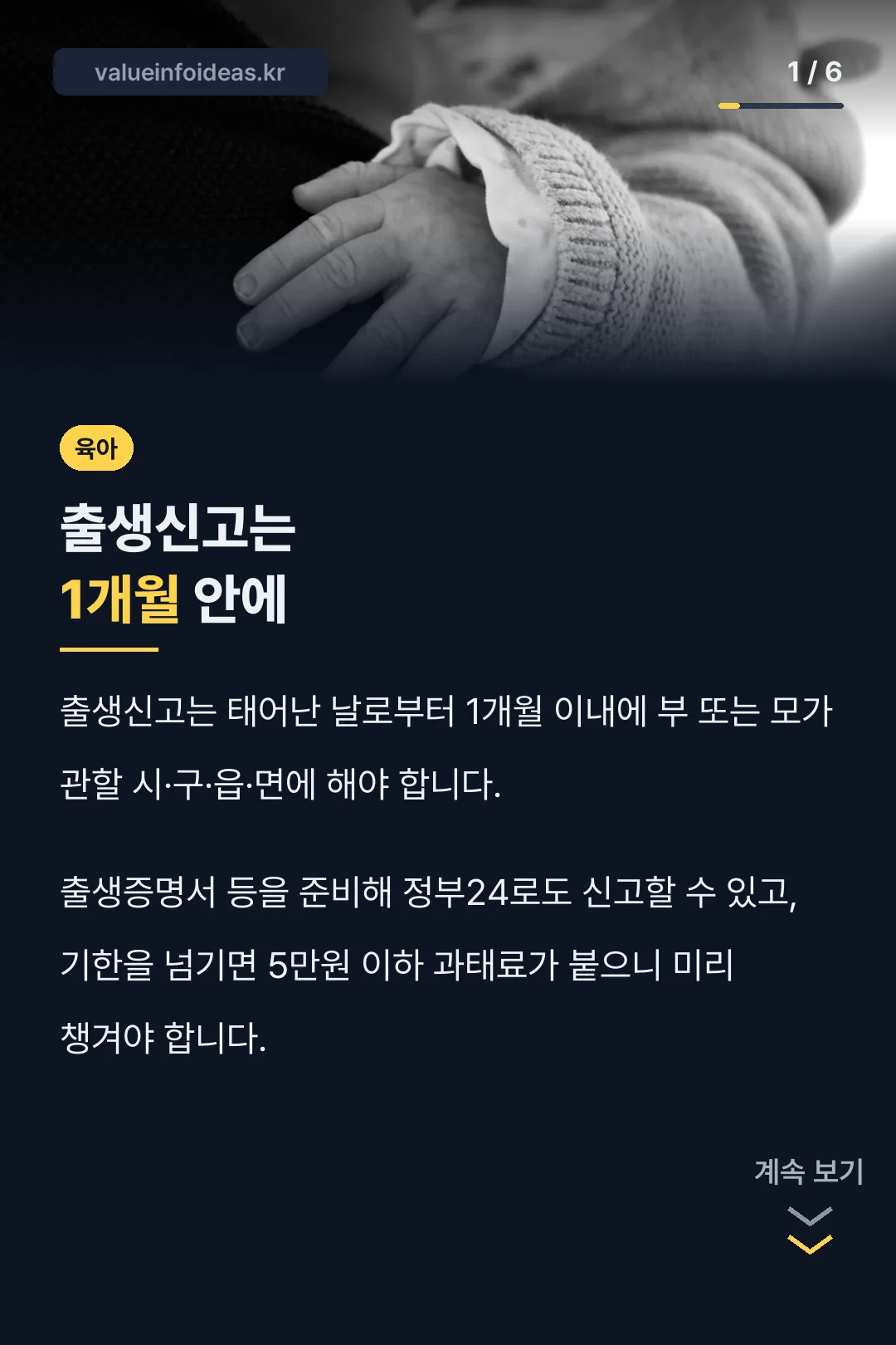 출생신고는 1개월 안에