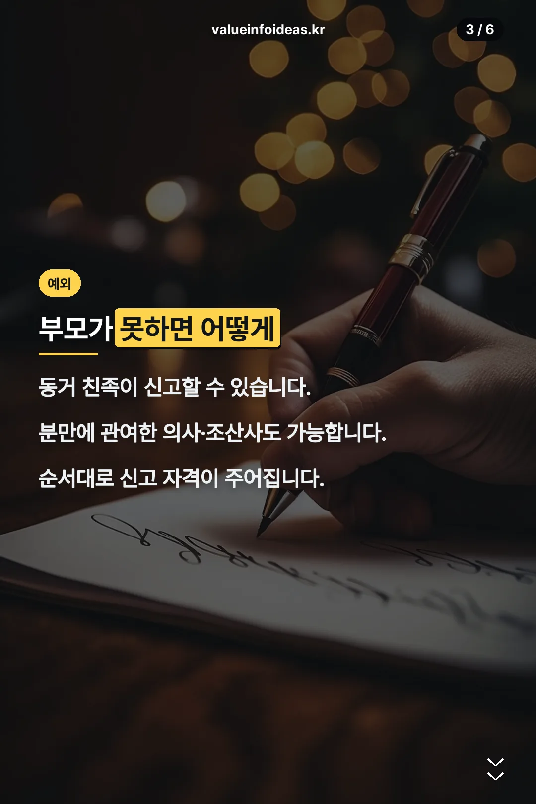 부모 못할 때 예외
