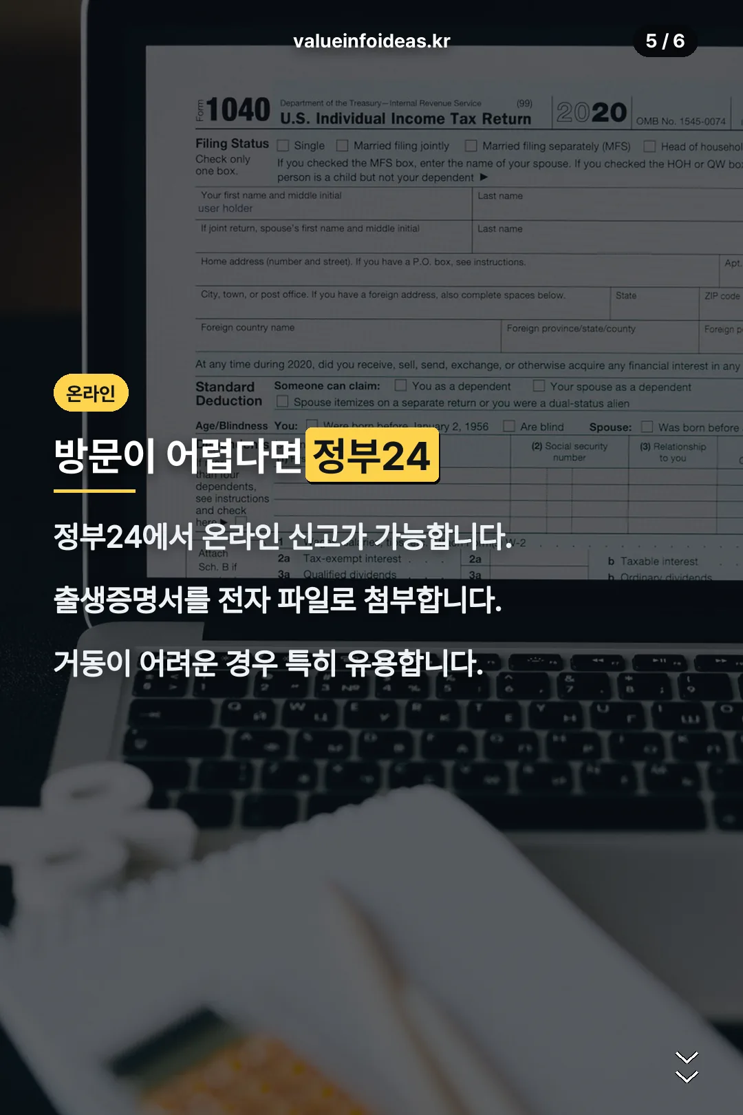 정부24 온라인 신고
