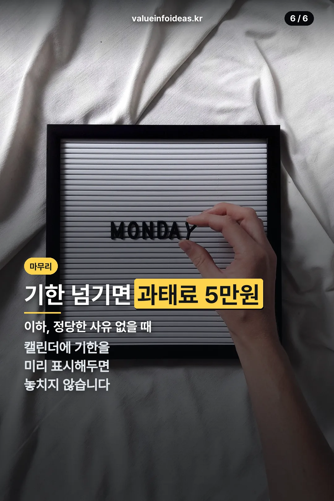 과태료 안내 마무리