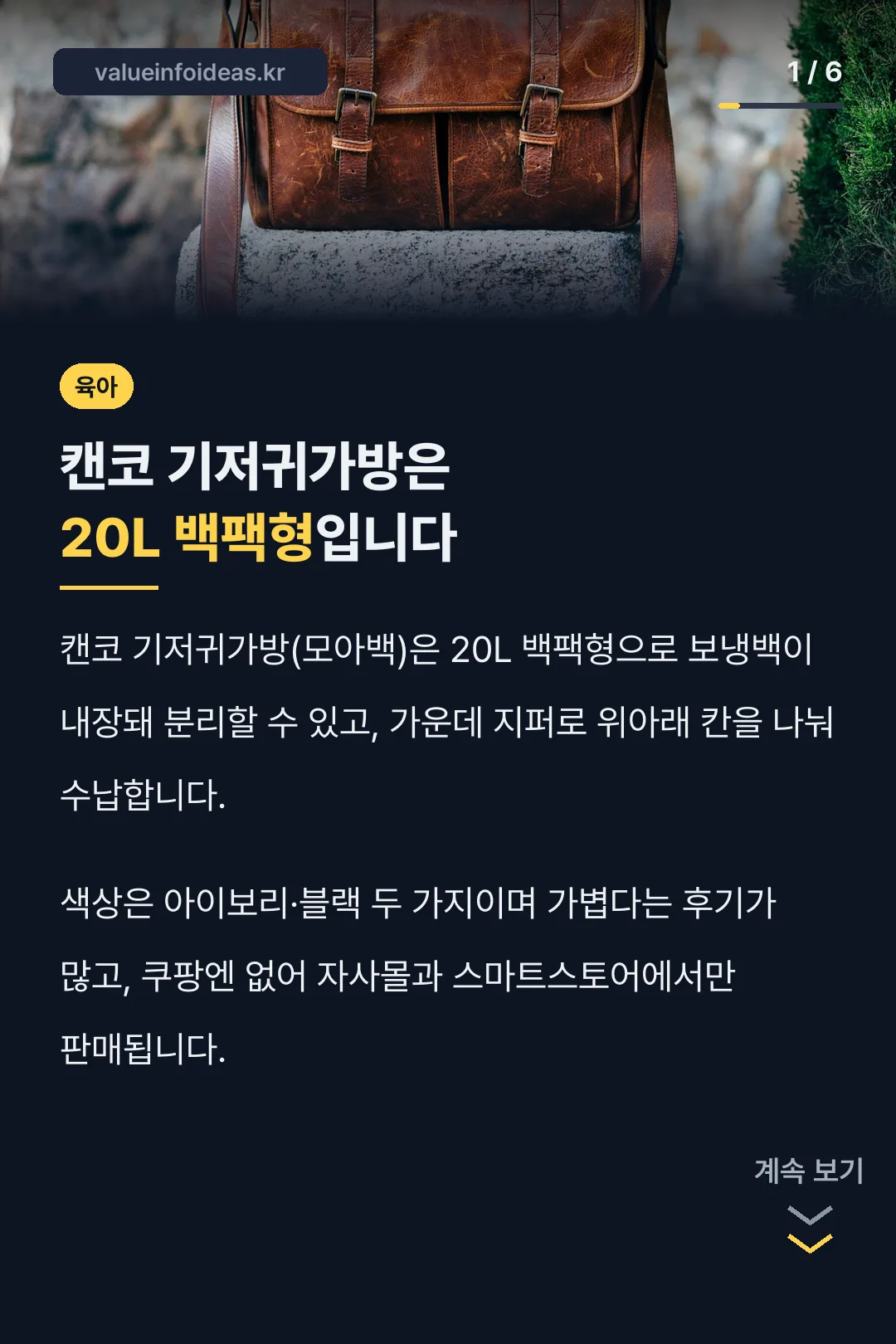 캔코 기저귀가방은 20L 백팩형입니다