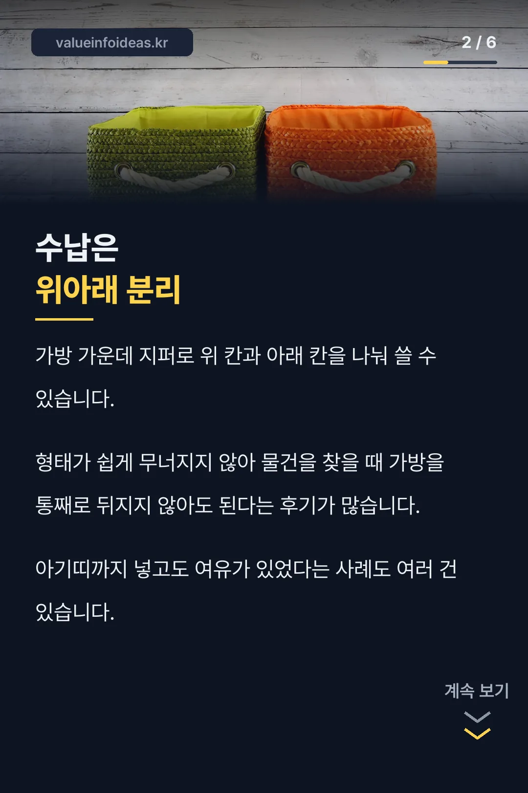 위아래 분리 수납