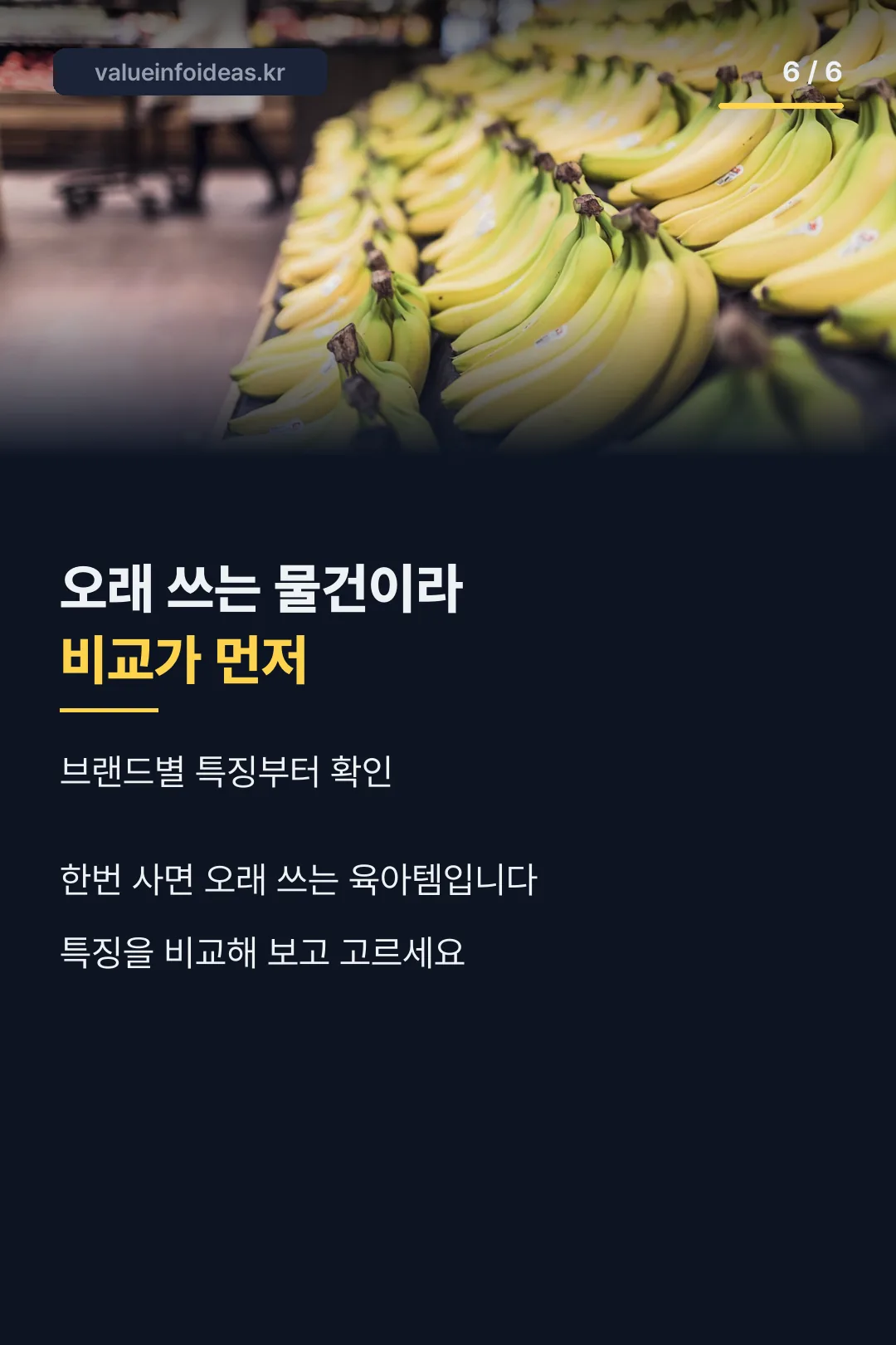 비교 후 구매 안내