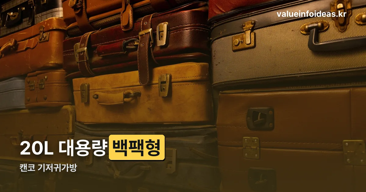 캔코 기저귀가방 정리 썸네일
