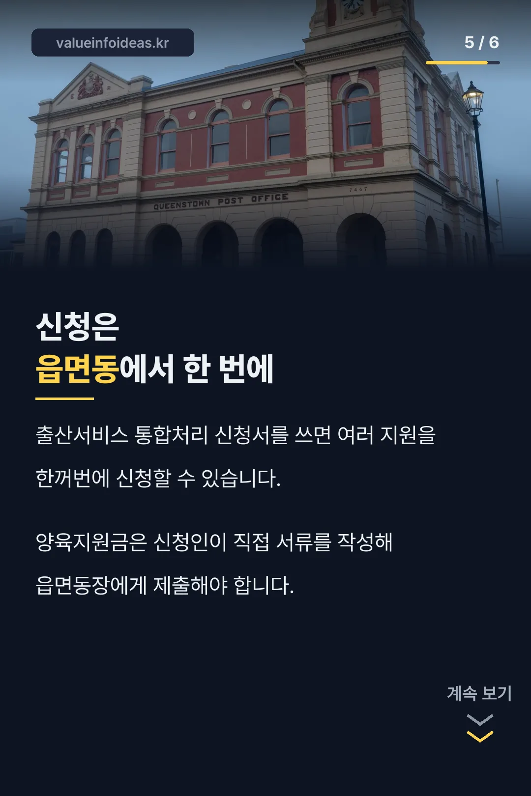 읍면동에서 한 번에 신청