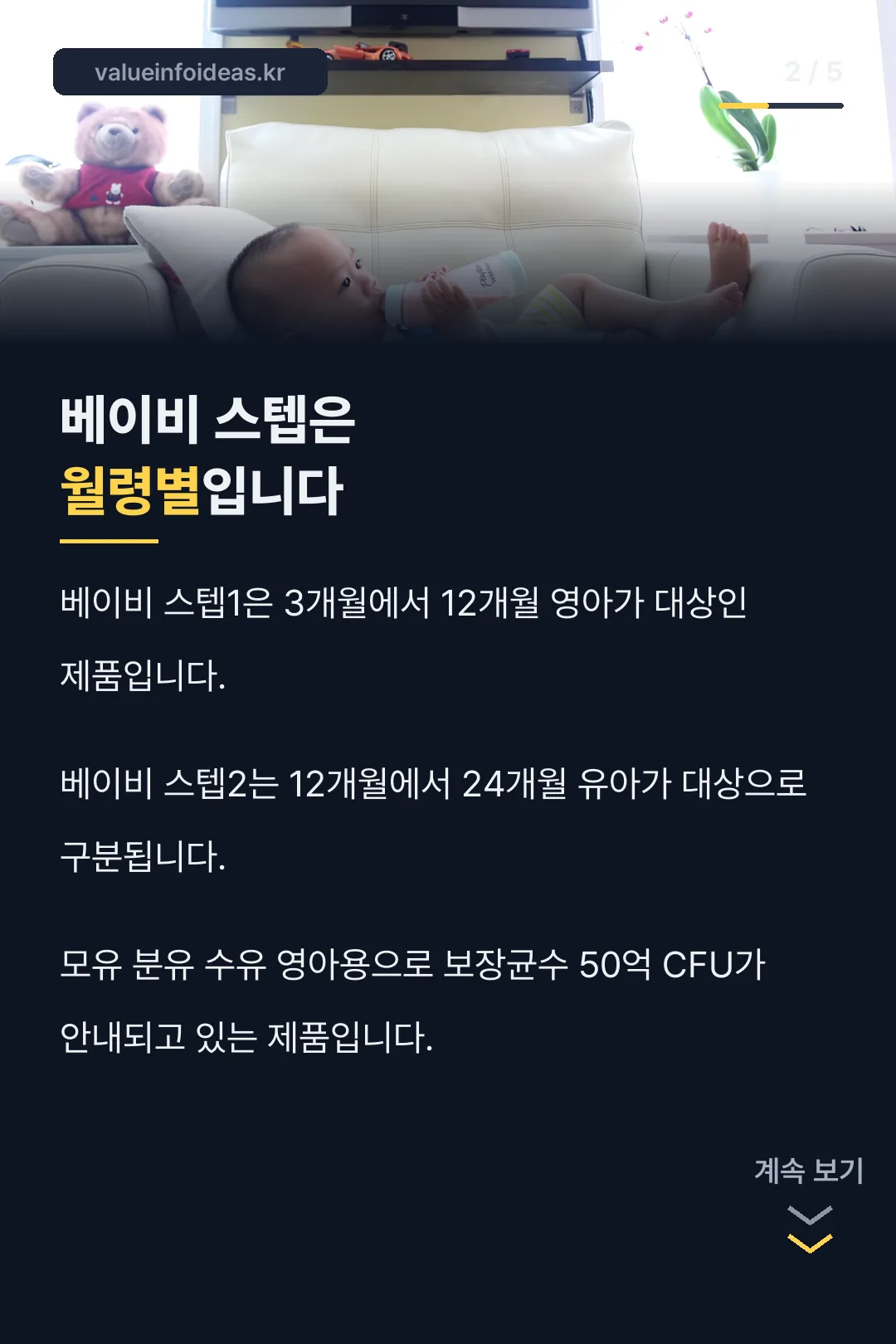 베이비 스텝 월령 구성