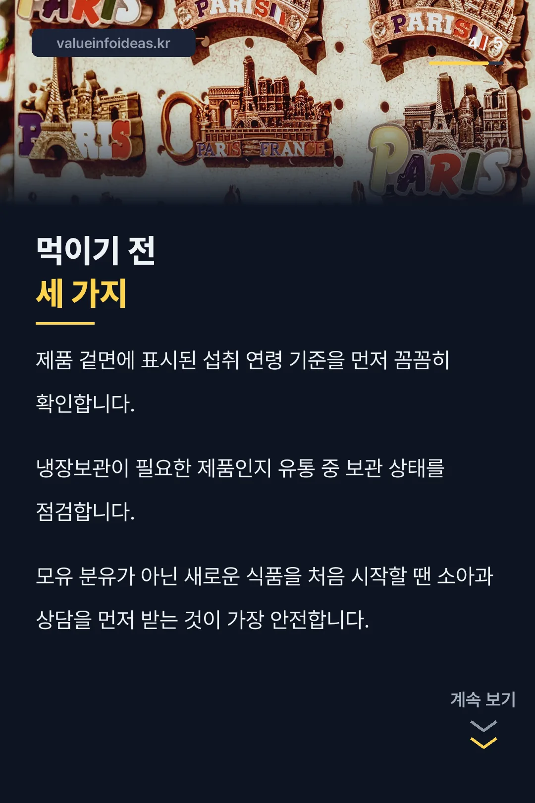 먹이기 전 확인 세 가지