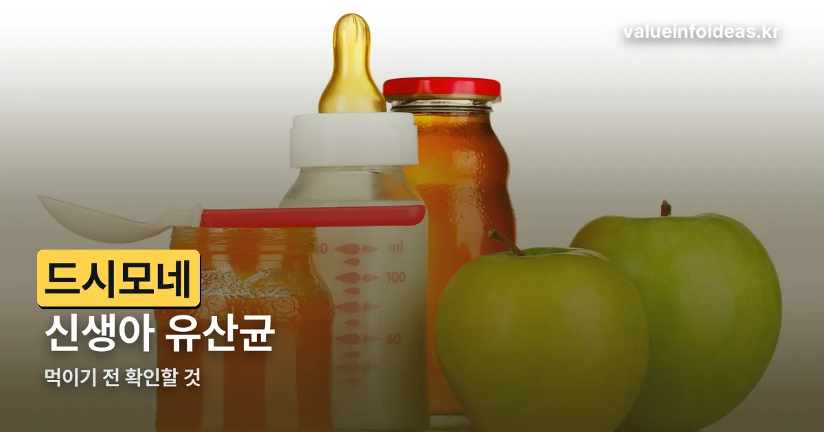 드시모네 유산균 신생아 정리 썸네일