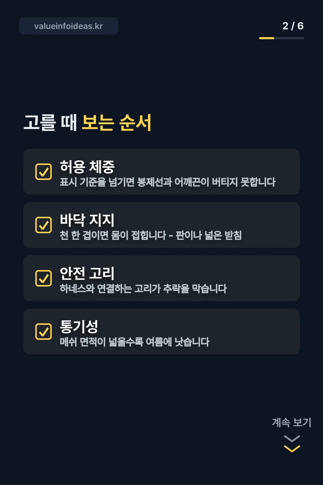고를 때 보는 순서