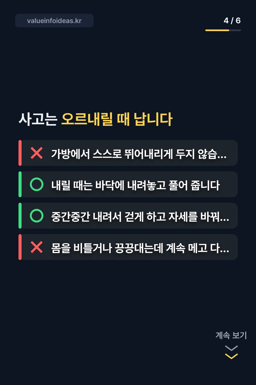 오르내릴 때 안전