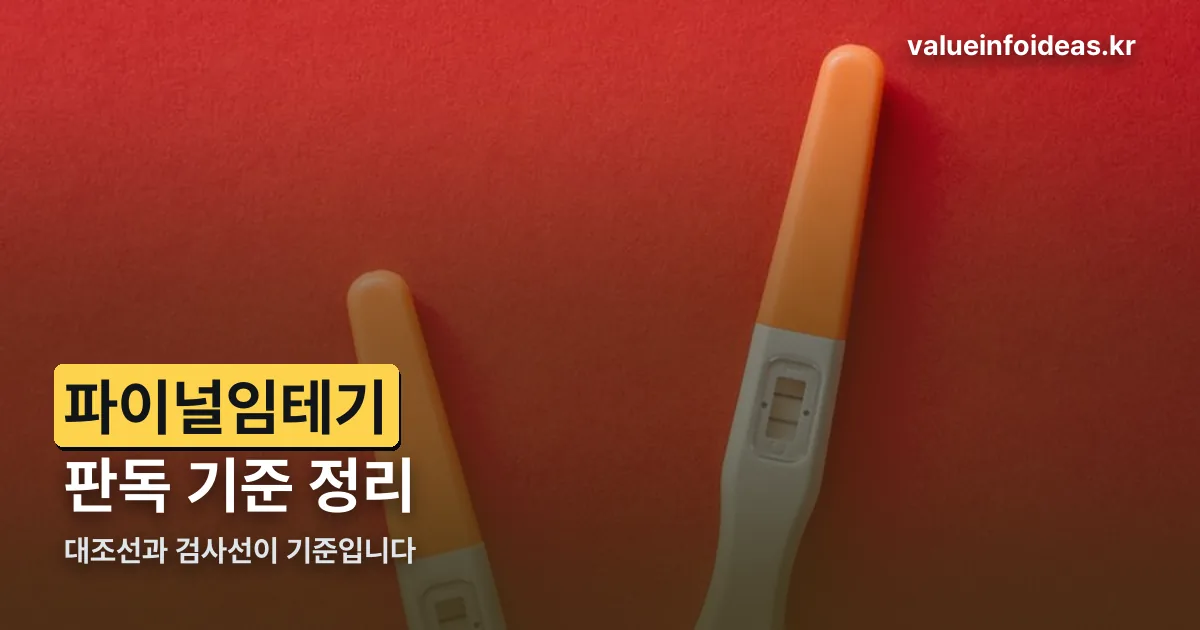파이널임테기 정리 썸네일