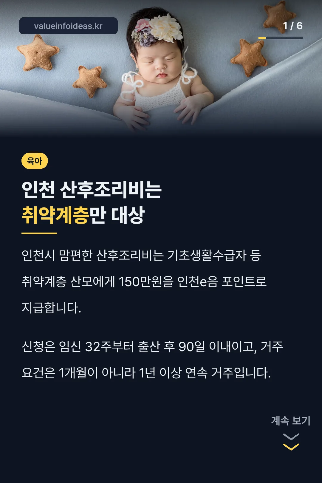 인천 산후조리비는 취약계층만 대상