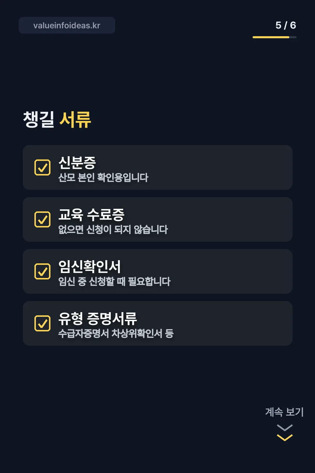 챙길 서류