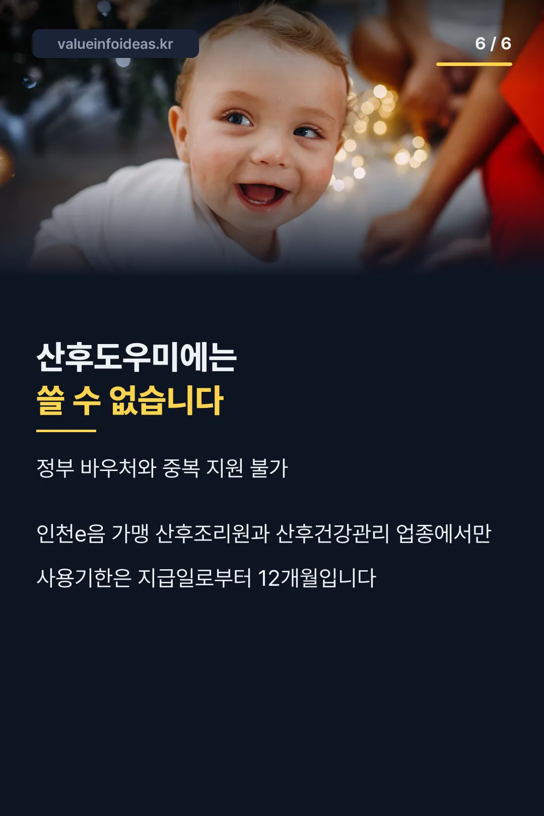 산후도우미에는 쓸 수 없습니다