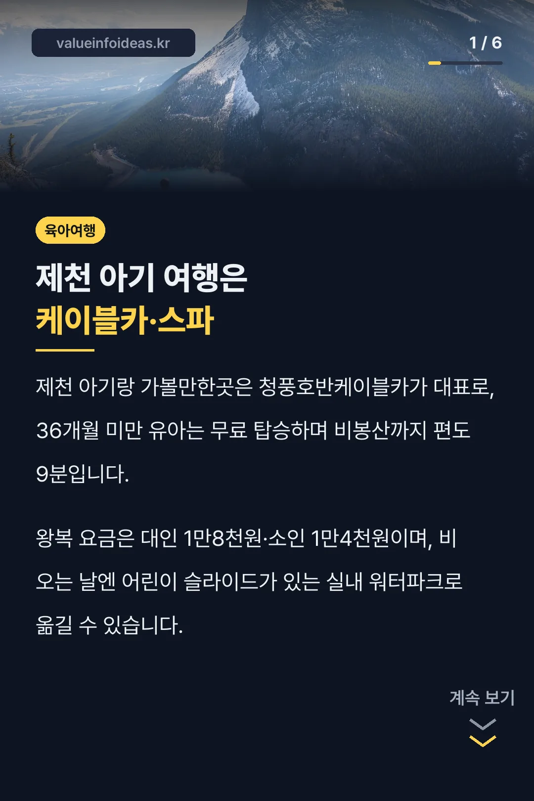 제천 아기 여행은 케이블카·스파
