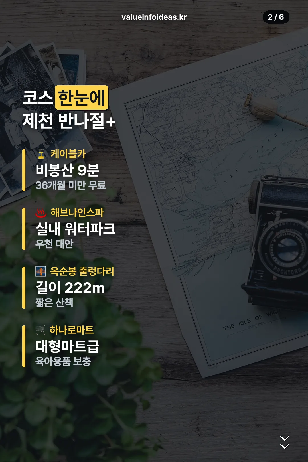 코스 한눈에 보기