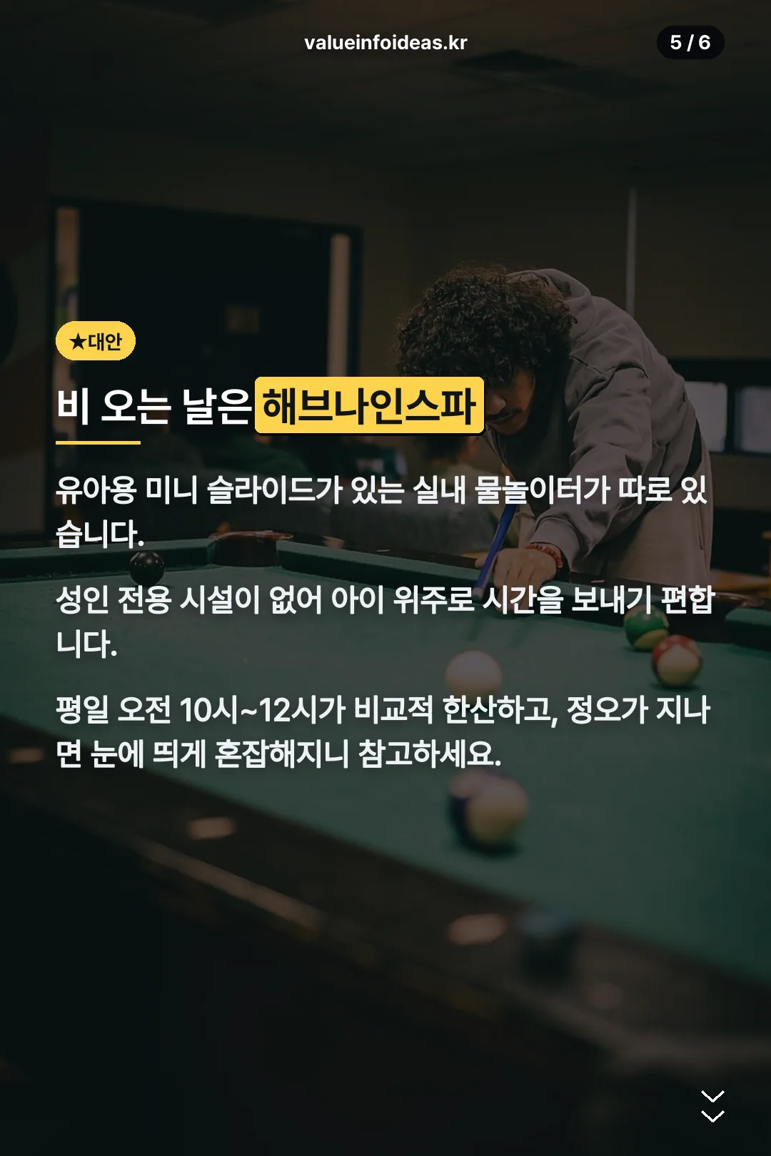 해브나인스파 실내 워터파크