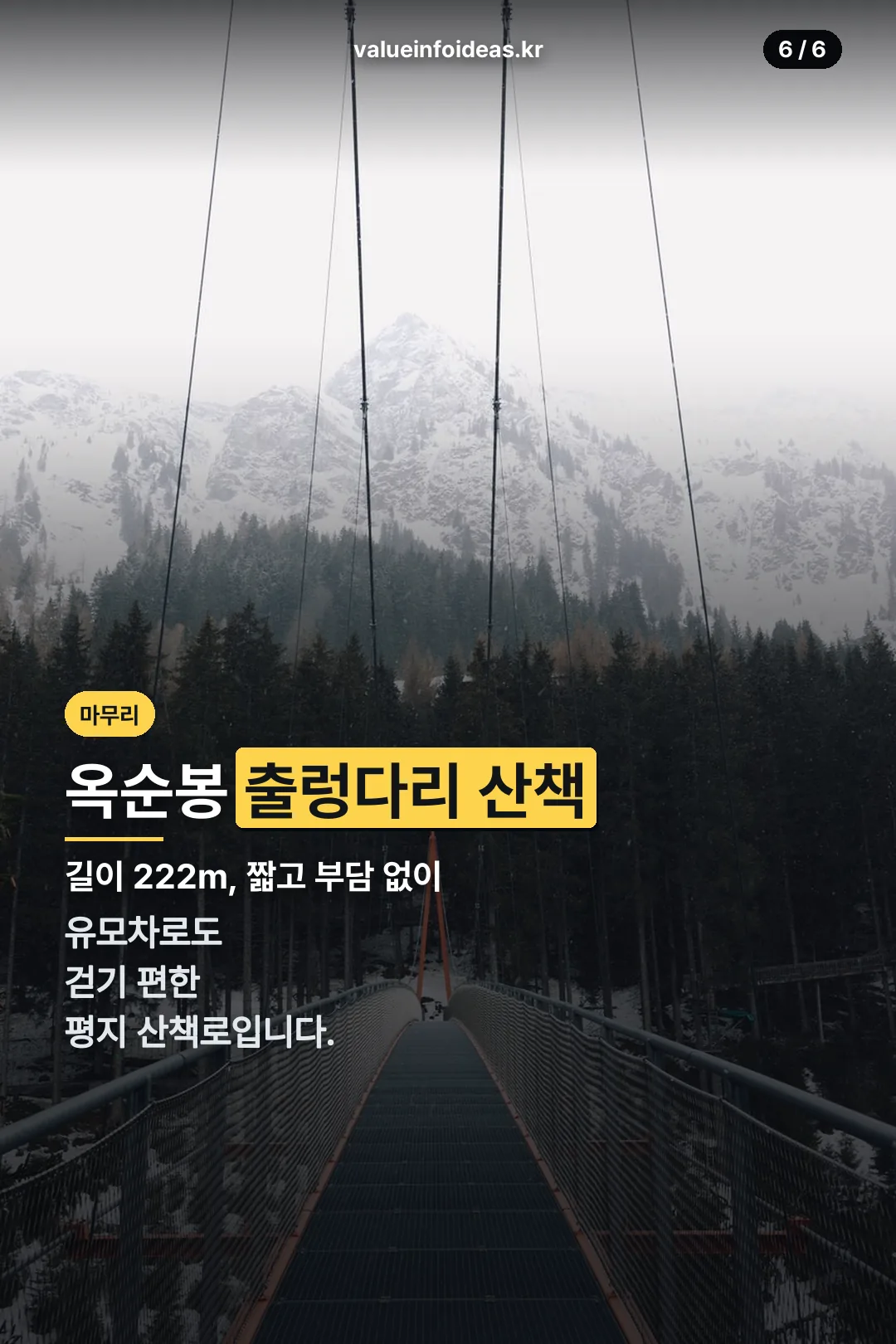 옥순봉 출렁다리 산책 마무리