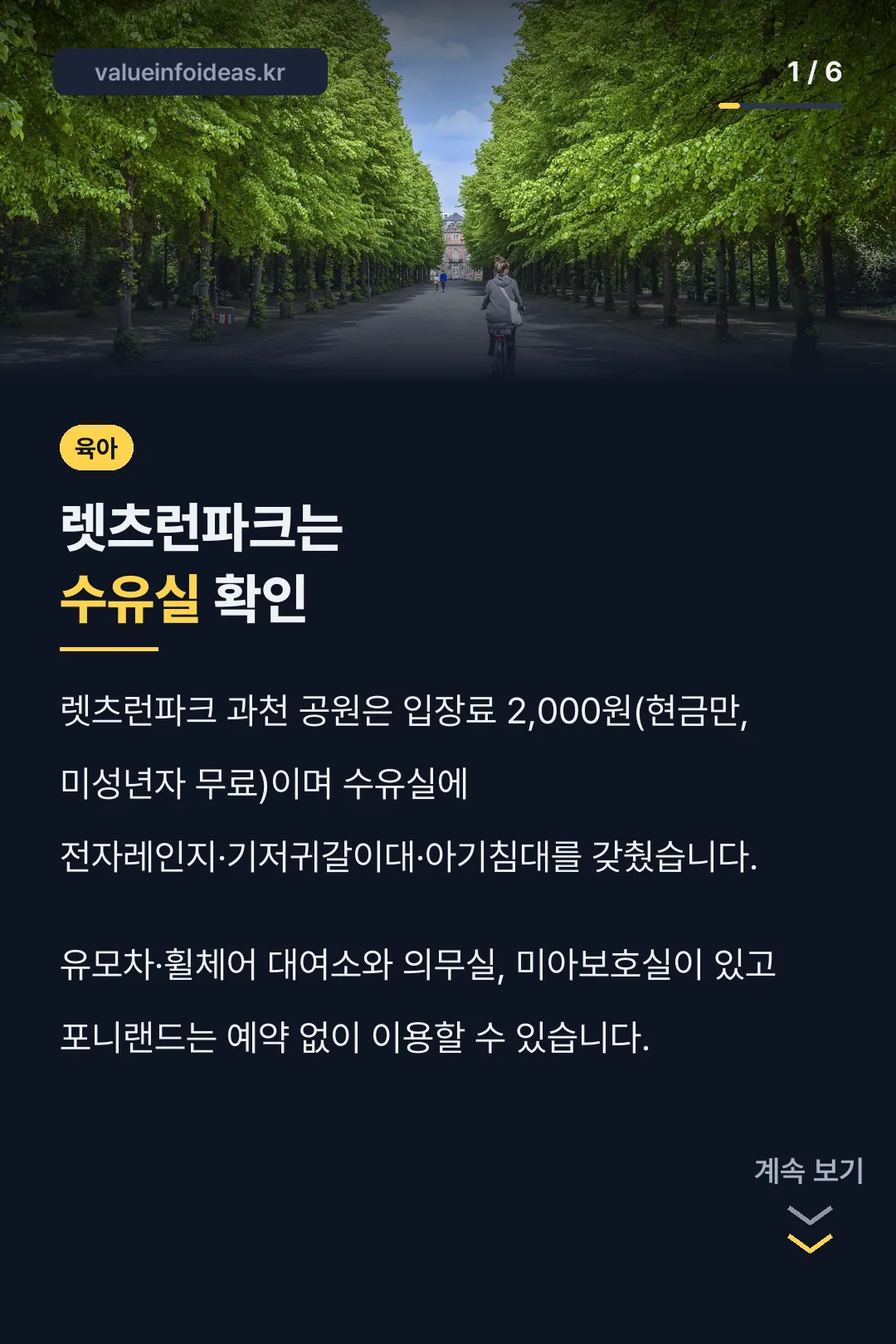 렛츠런파크는 수유실 확인