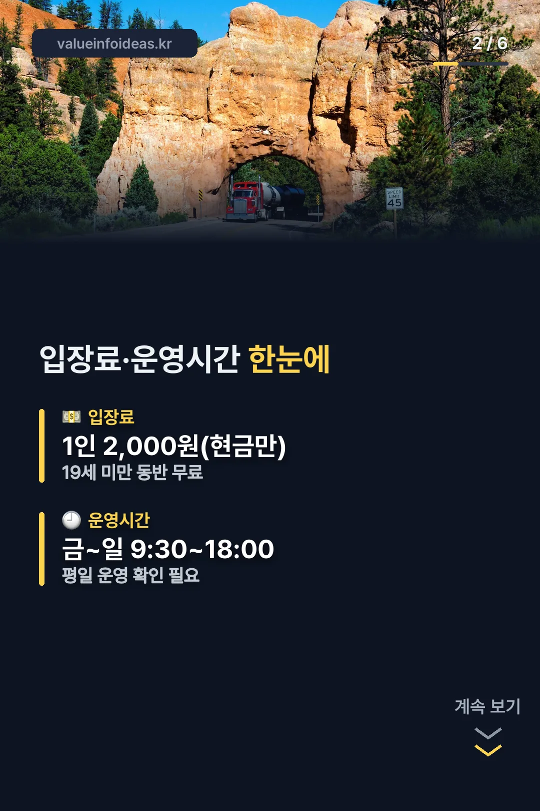입장료와 운영시간
