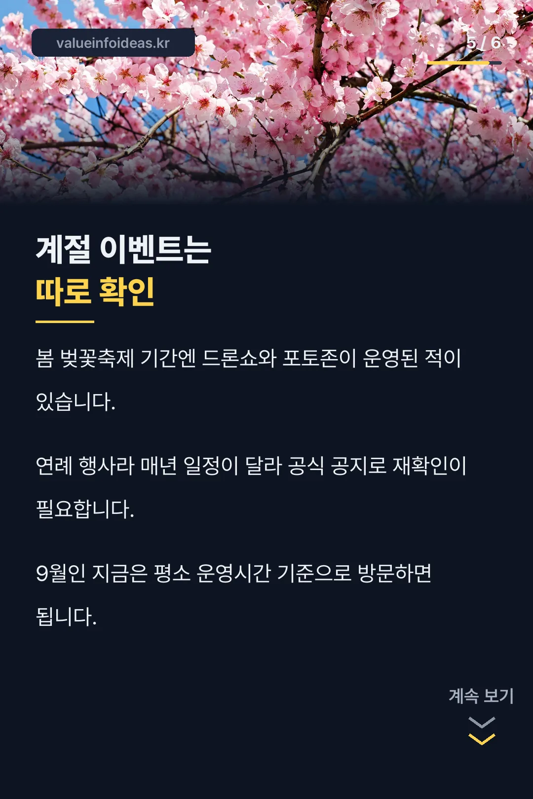 계절 이벤트 참고사항
