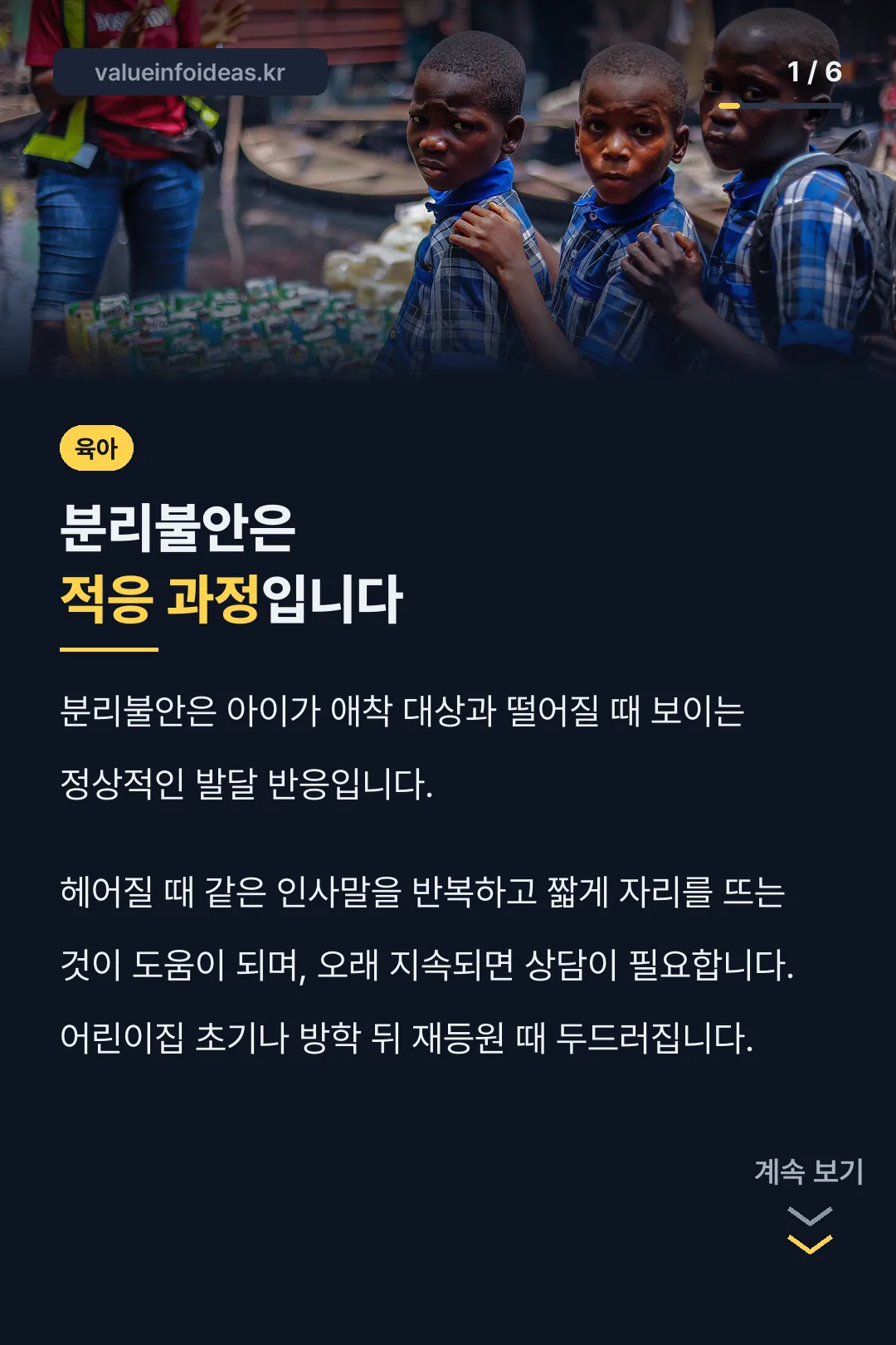 분리불안은 적응 과정입니다