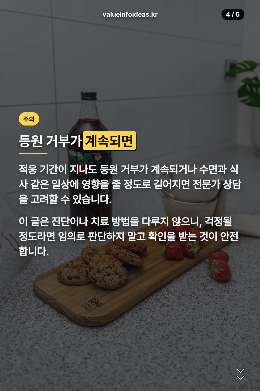 등원 거부 지속시 주의