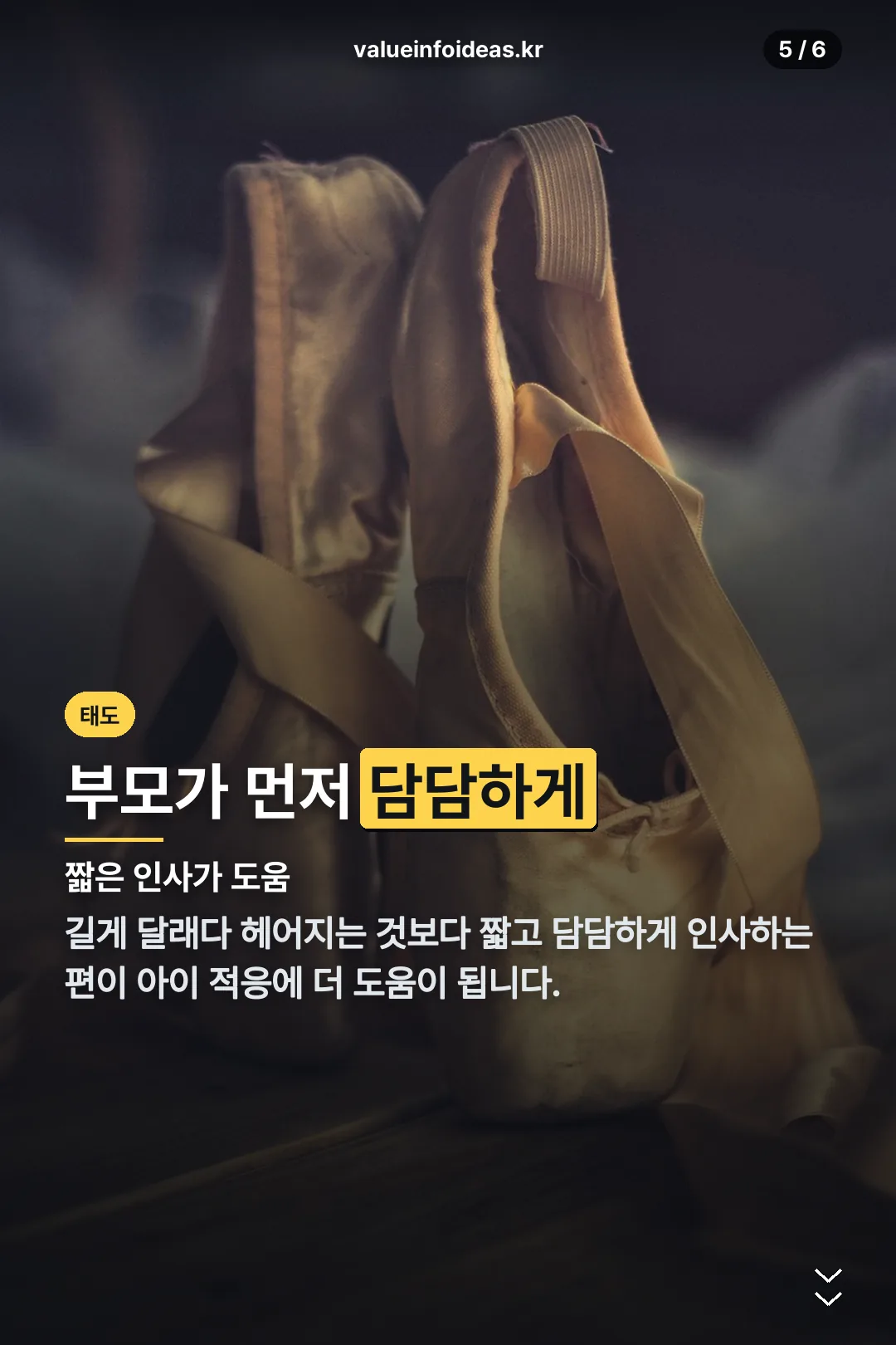부모의 담담한 태도