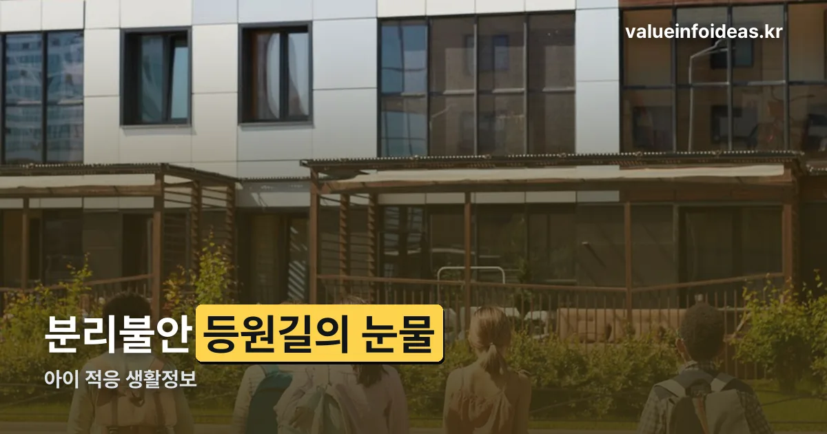 분리불안 정리 썸네일