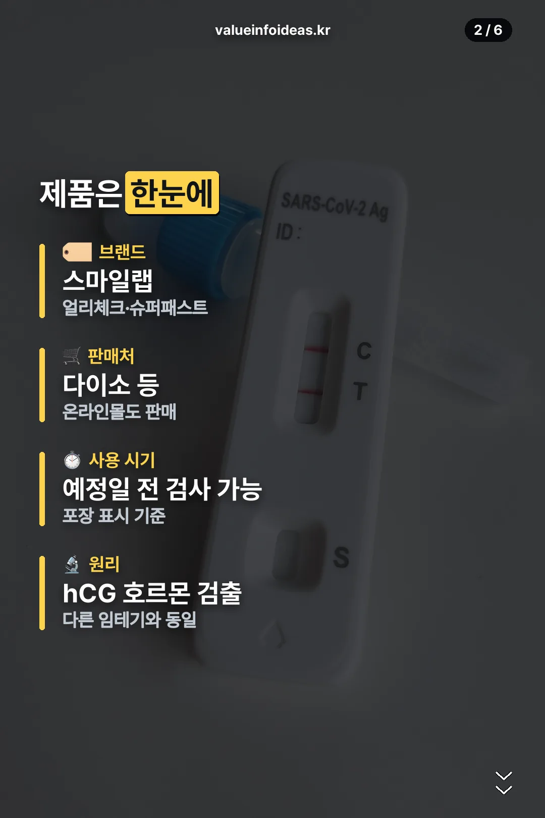 제품 정보 한눈에