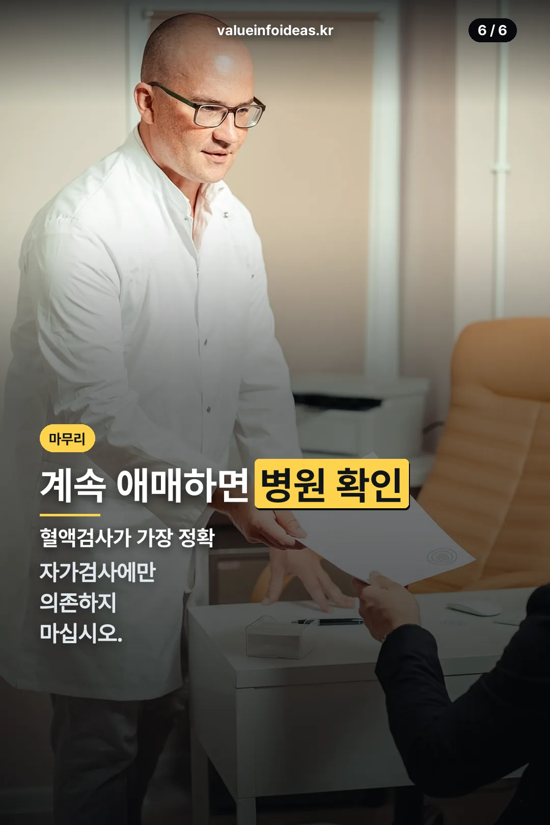 병원 확인 마무리