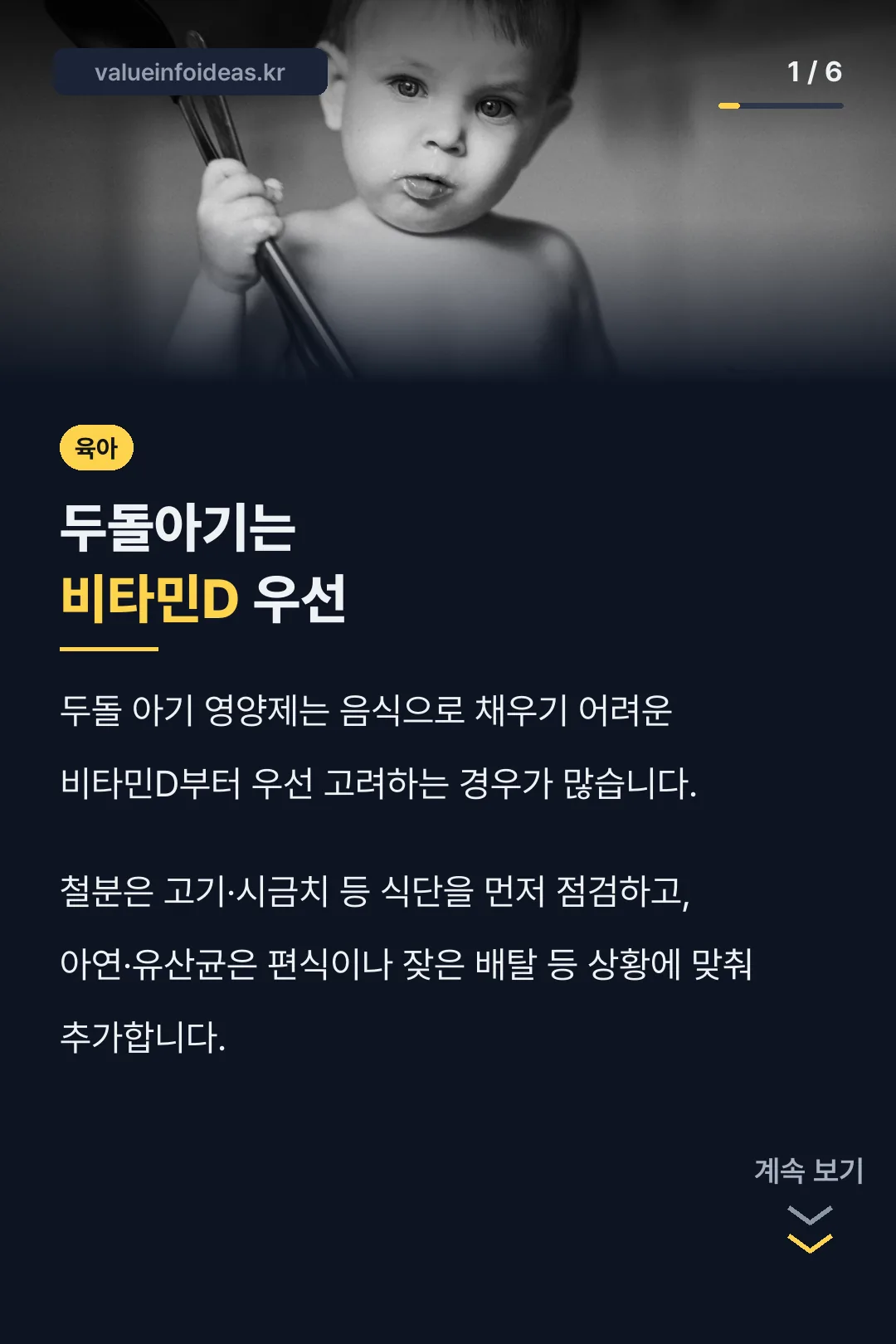 두돌아기는 비타민D 우선