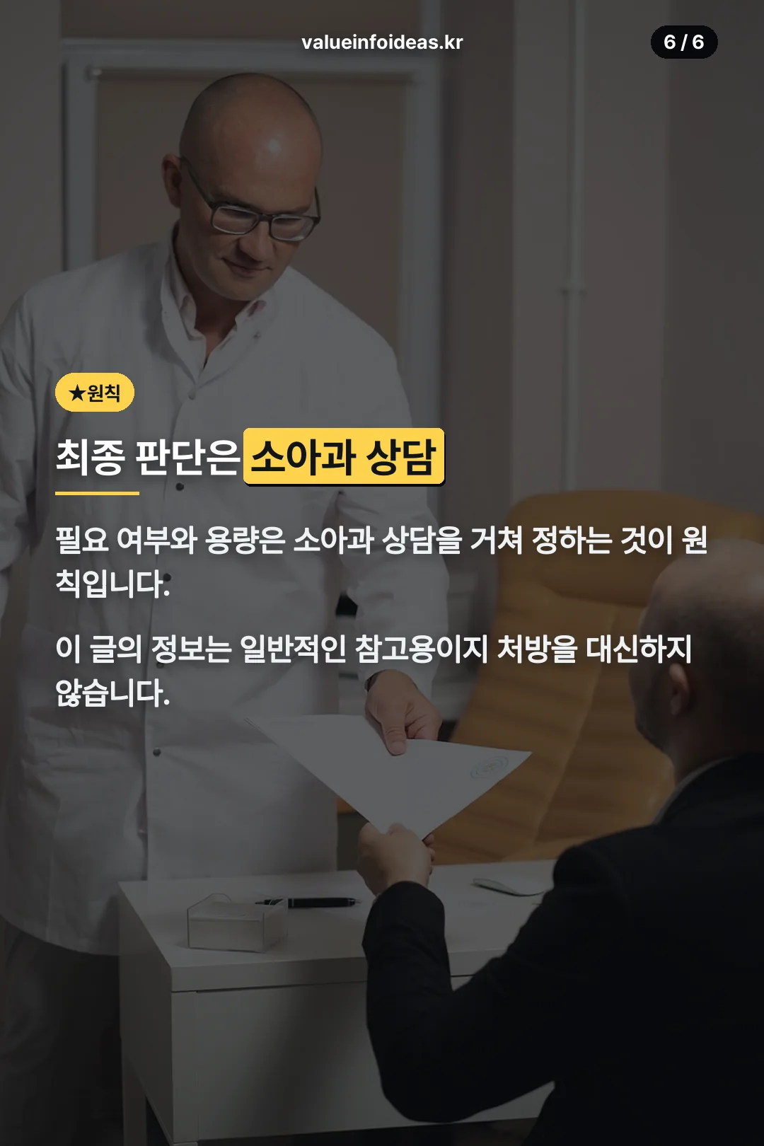 소아과 상담 원칙