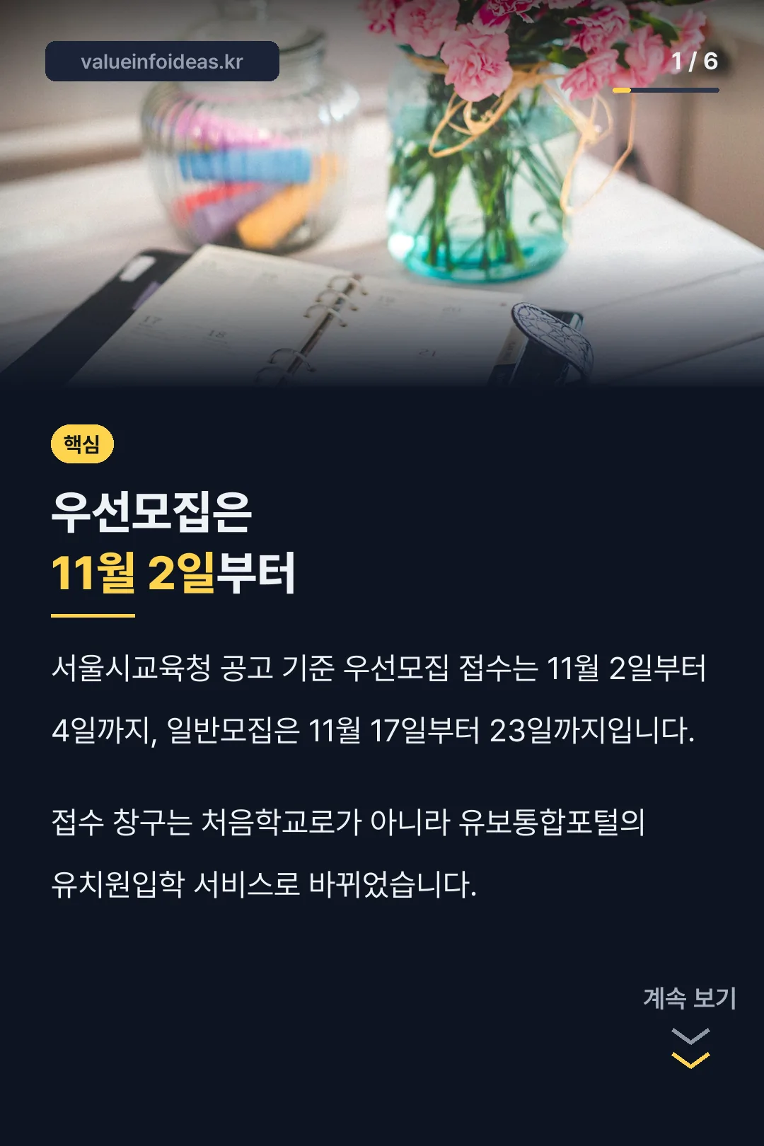 우선모집 11월 2일 핵심
