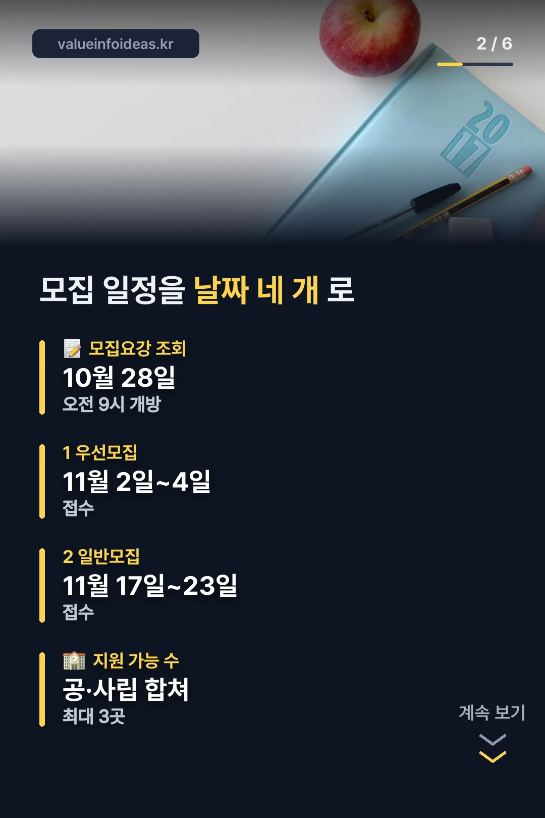 모집 일정 날짜별 정리
