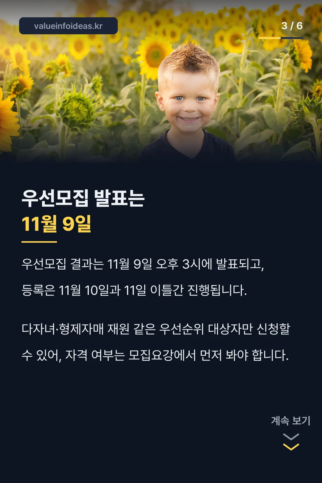 우선모집 발표일