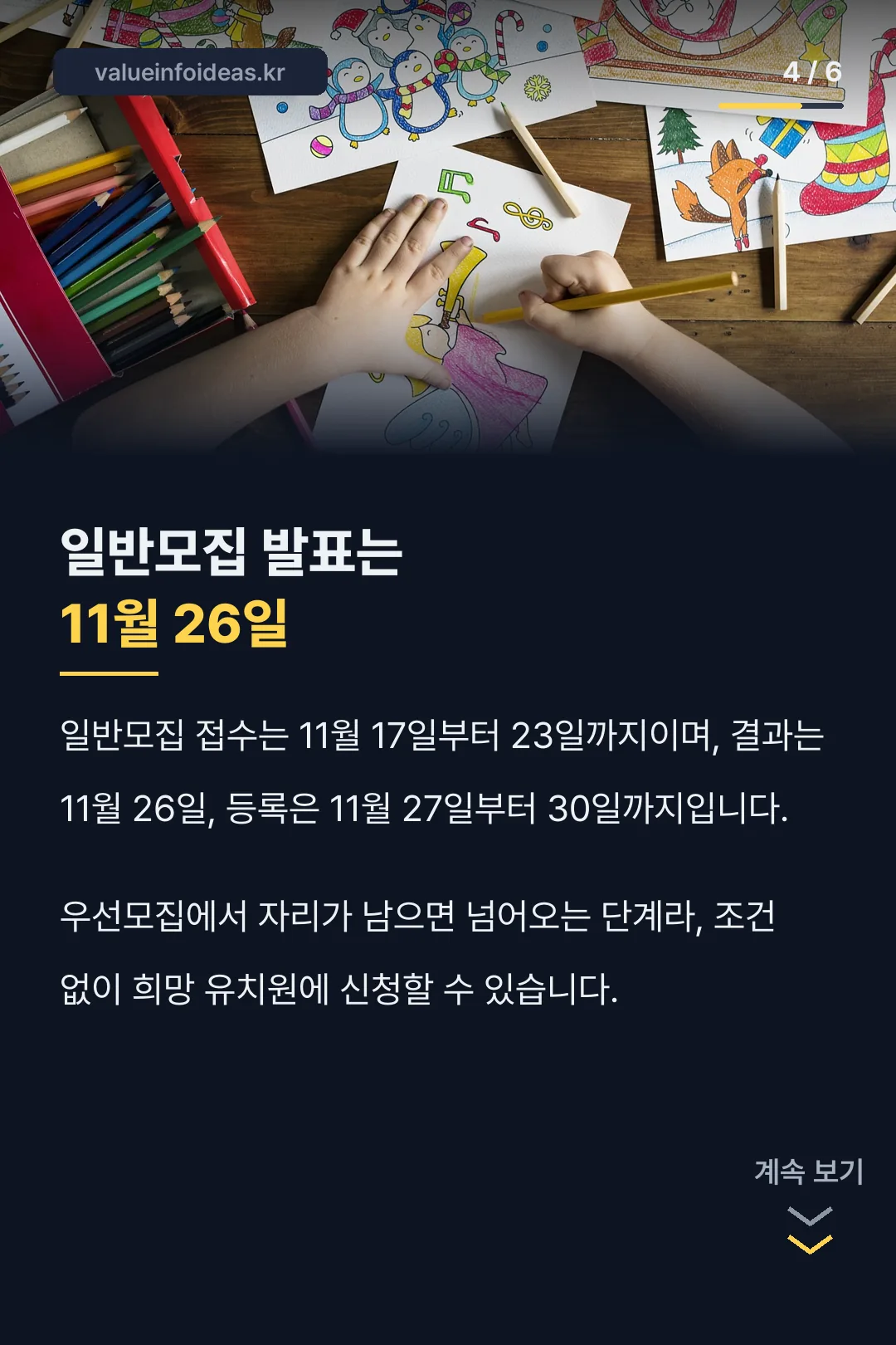 일반모집 발표일