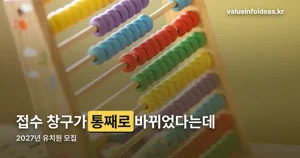 2027년 유치원 모집 일정 — 우선모집 11월 2일, 일반모집 11월 17일