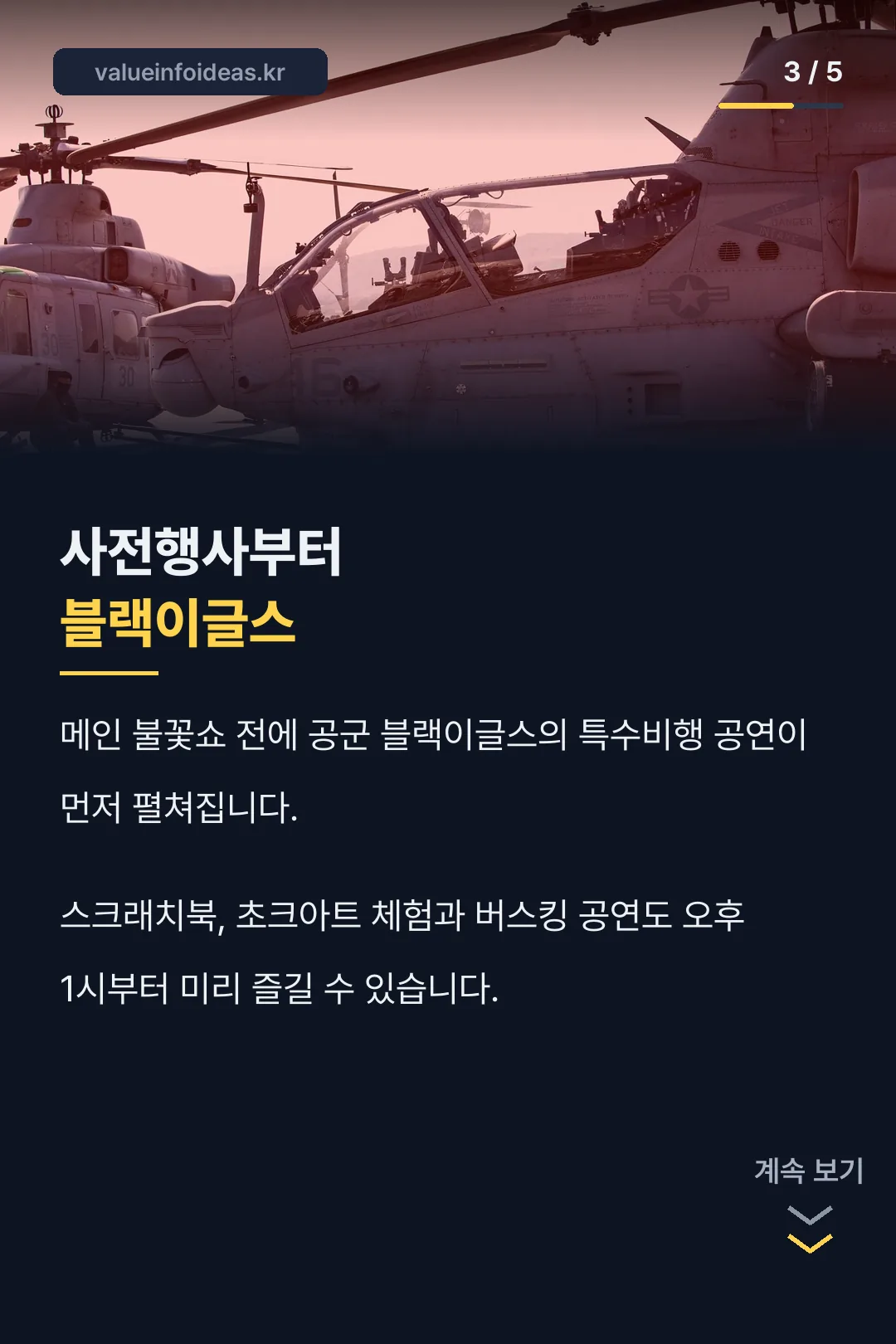 사전행사 블랙이글스