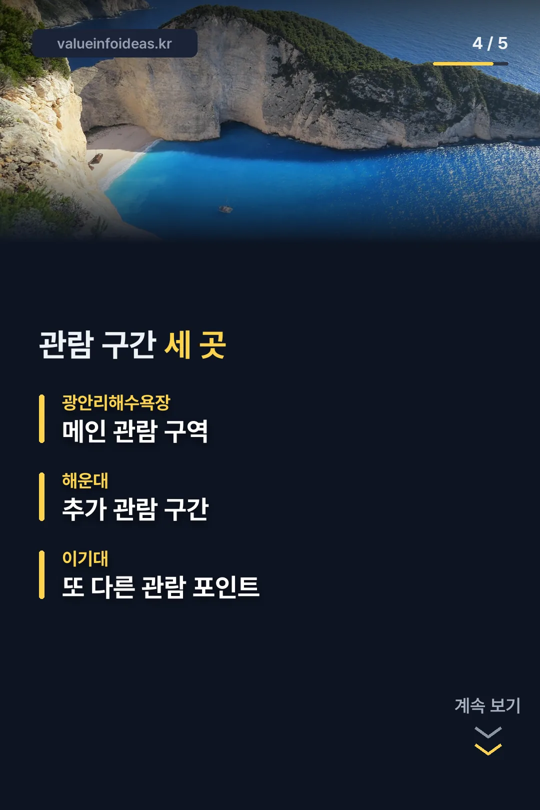 관람 구간 세 곳