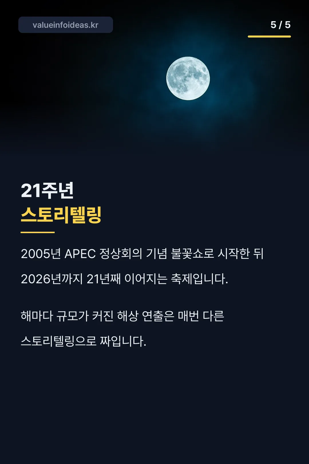 21주년 스토리텔링