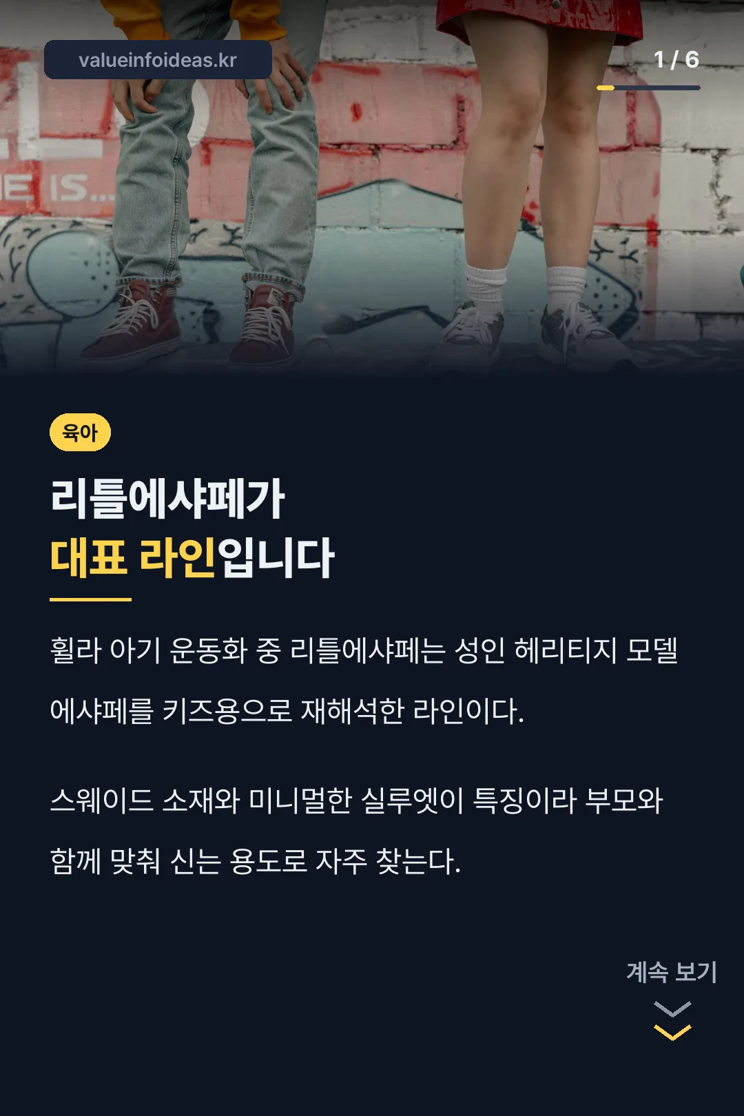 리틀에샤페 라인 소개